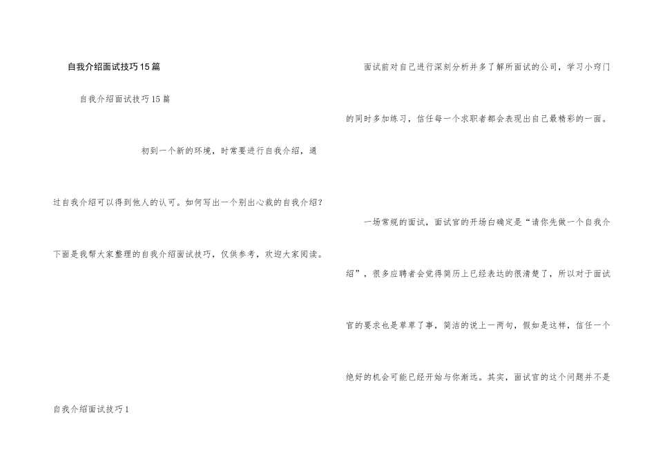 自我介绍面试技巧15篇_第1页
