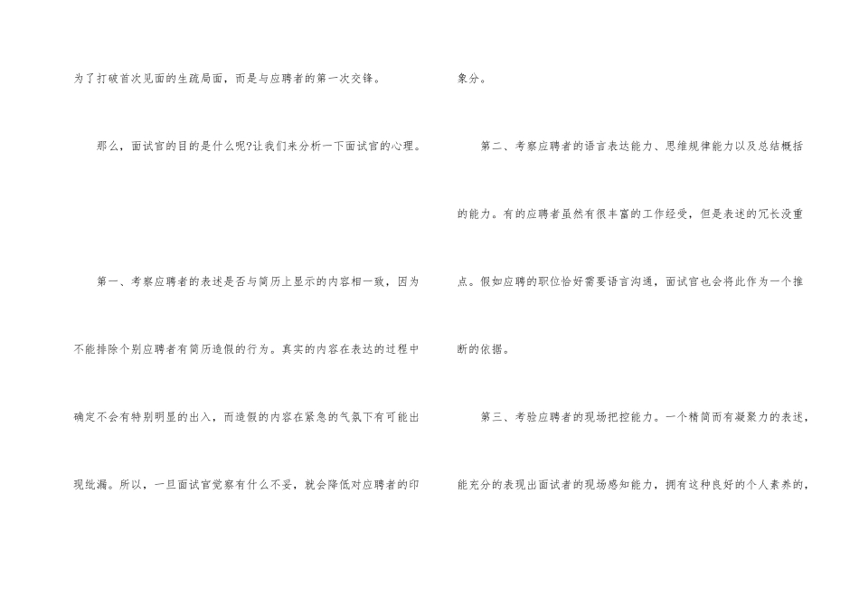 自我介绍面试技巧15篇_第2页
