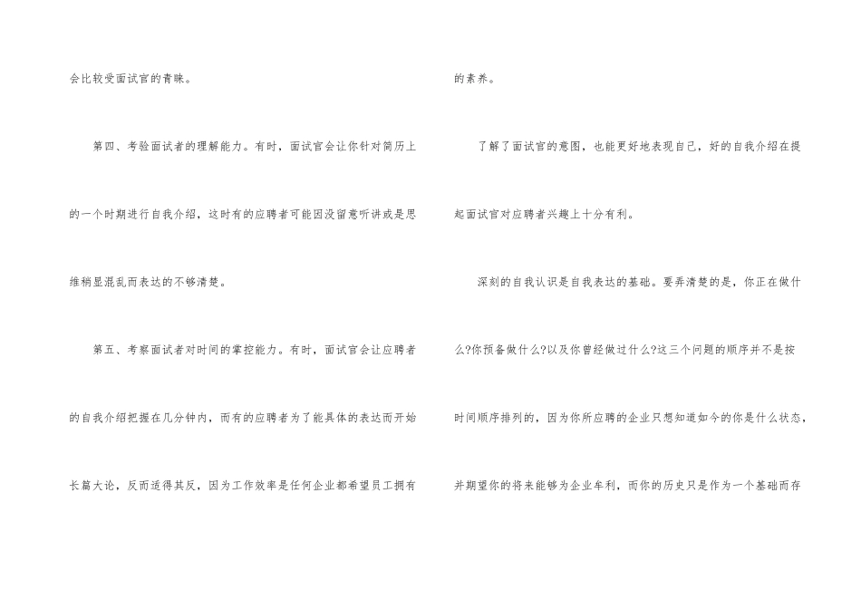 自我介绍面试技巧15篇_第3页