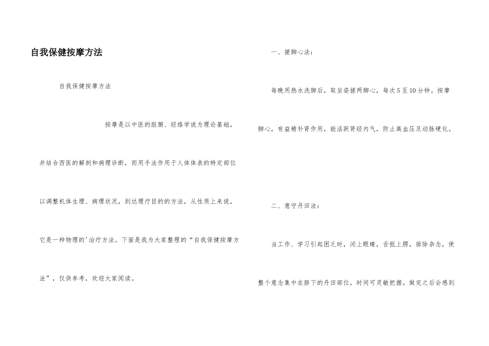 自我保健按摩方法_第1页