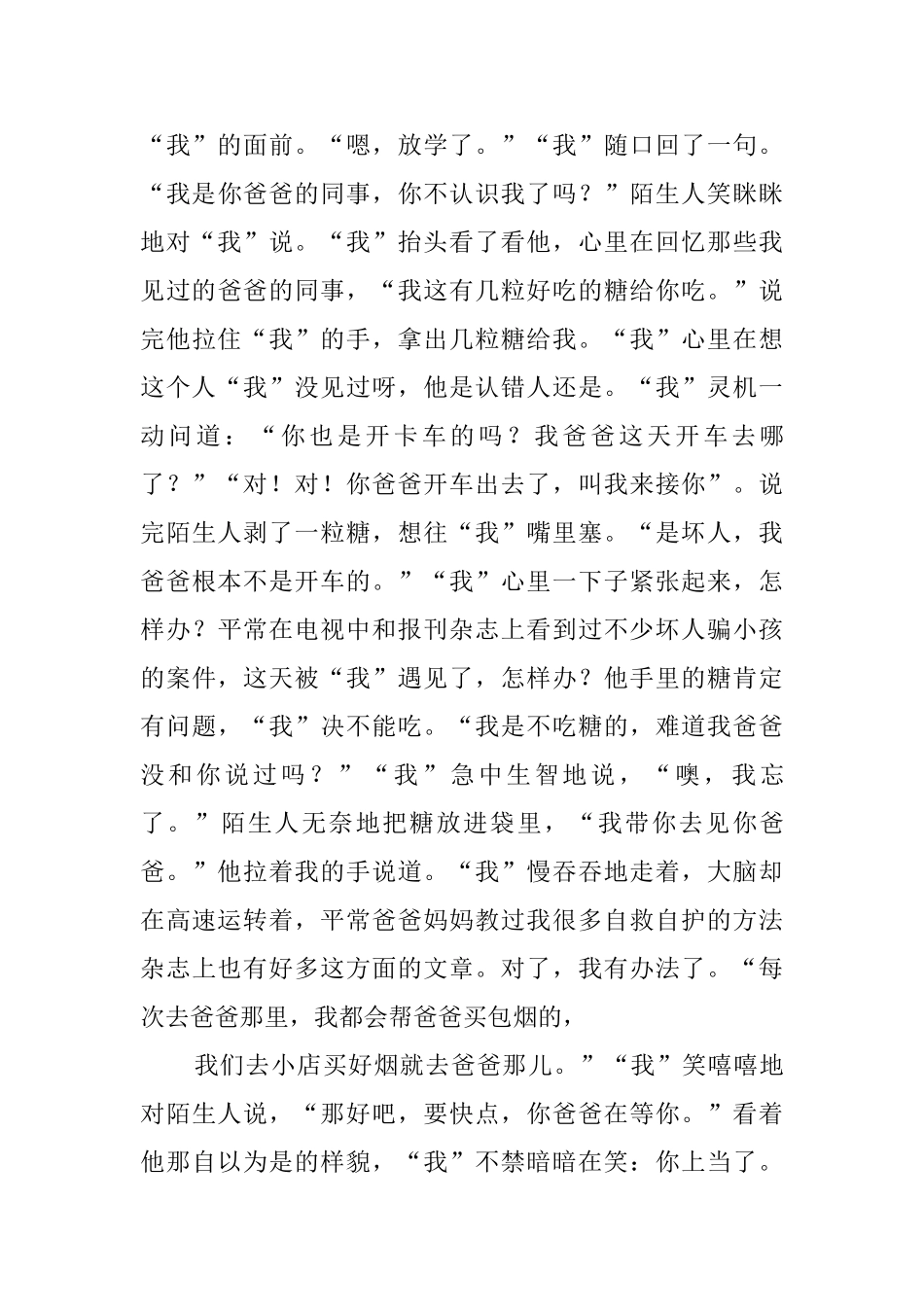 自我保护的故事_第3页