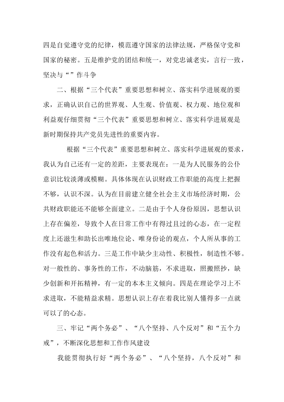 自我党性分析14篇_第2页