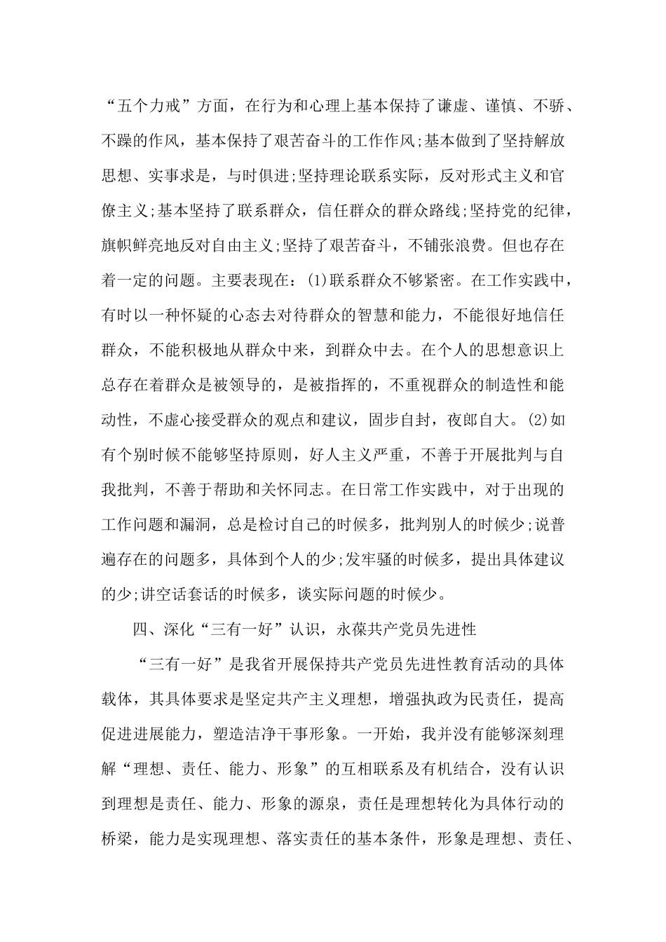 自我党性分析14篇_第3页