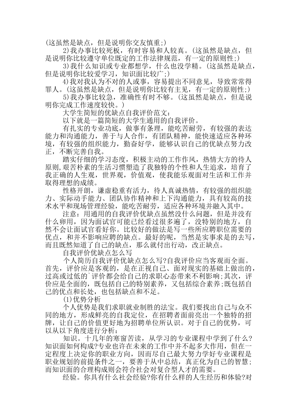 自我分析个人优势劣势_第2页