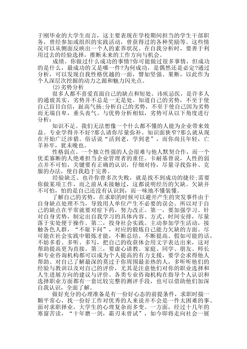 自我分析个人优势劣势_第3页
