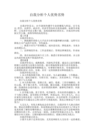 自我分析个人优势劣势