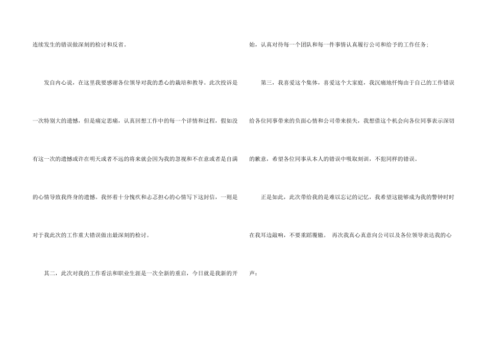 自我反省检讨书800字_第2页