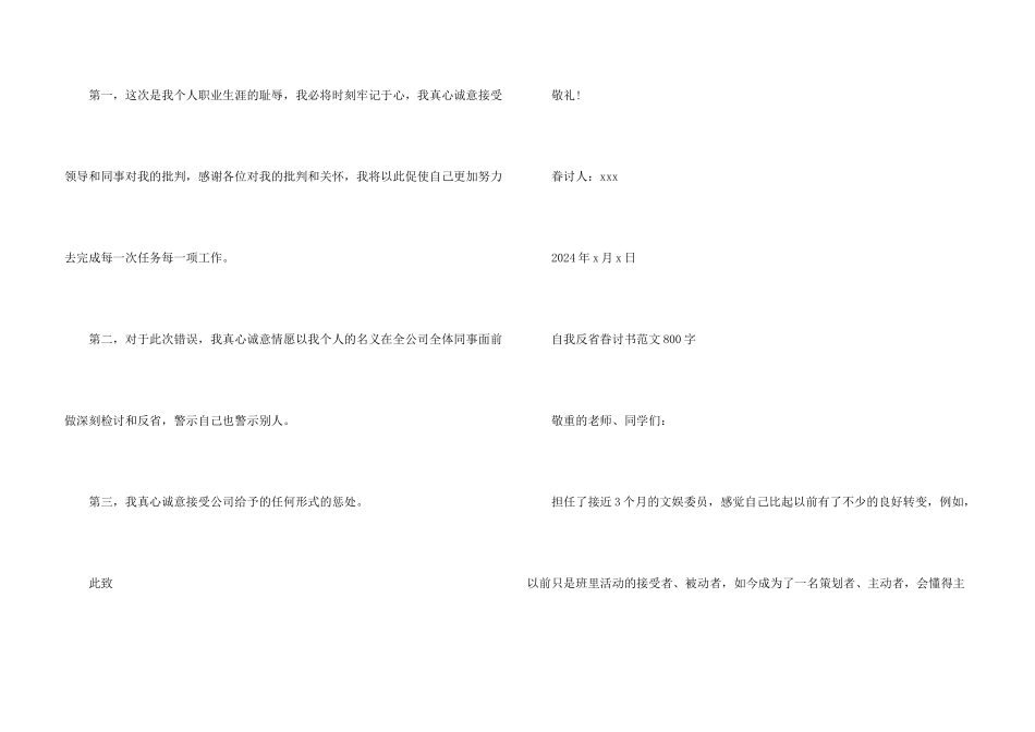 自我反省检讨书800字_第3页
