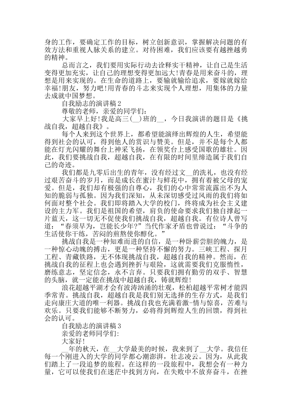 自我励志的演讲稿2024_第2页