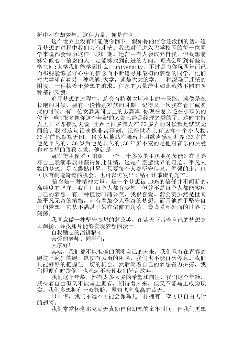 自我励志的演讲稿2024_第3页