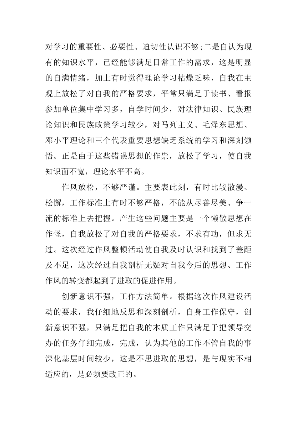 自我剖析材料五篇_第2页