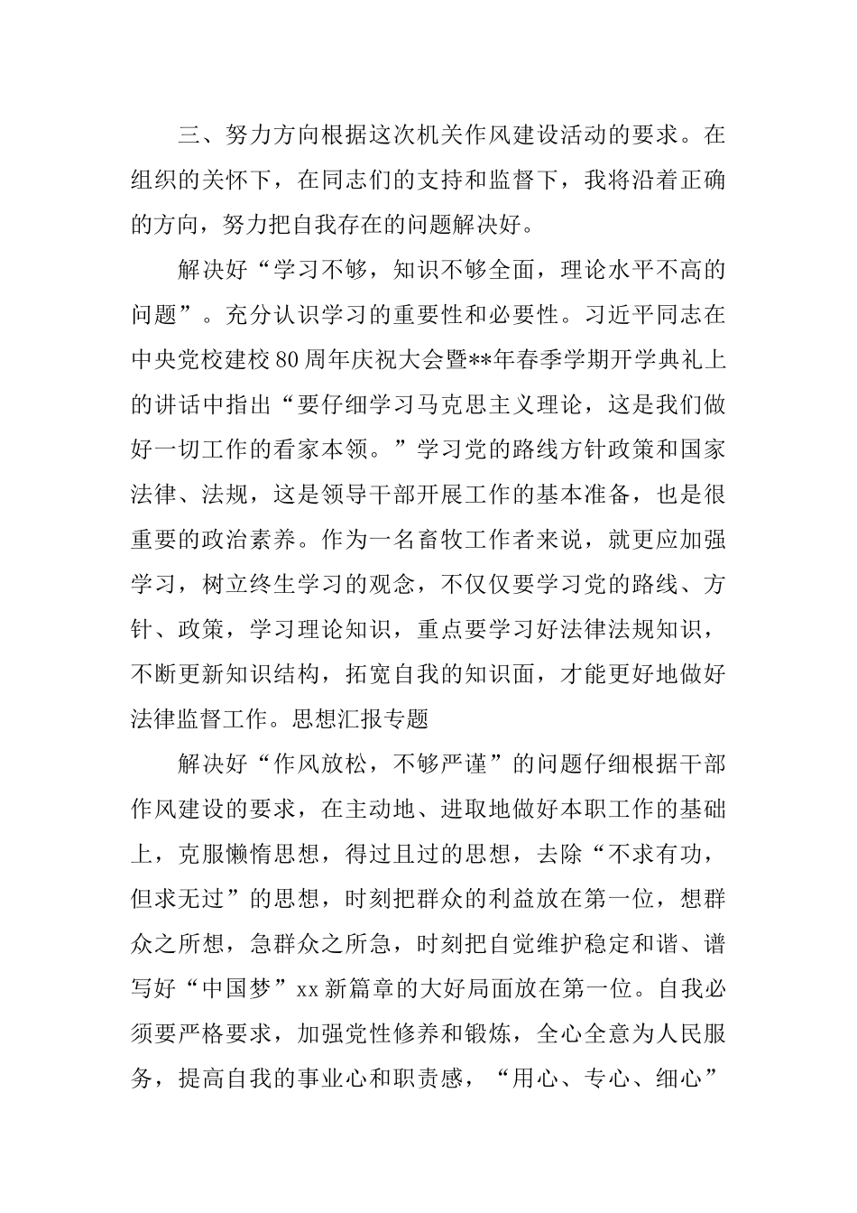 自我剖析材料五篇_第3页