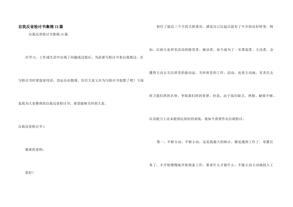 自我反省检讨书集锦15篇_第1页