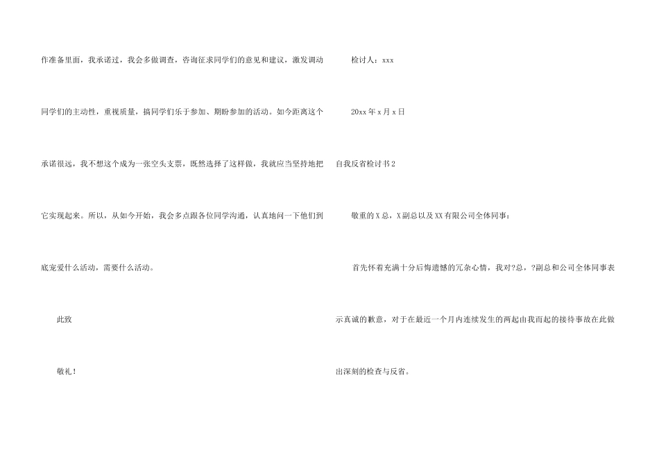 自我反省检讨书集锦15篇_第3页