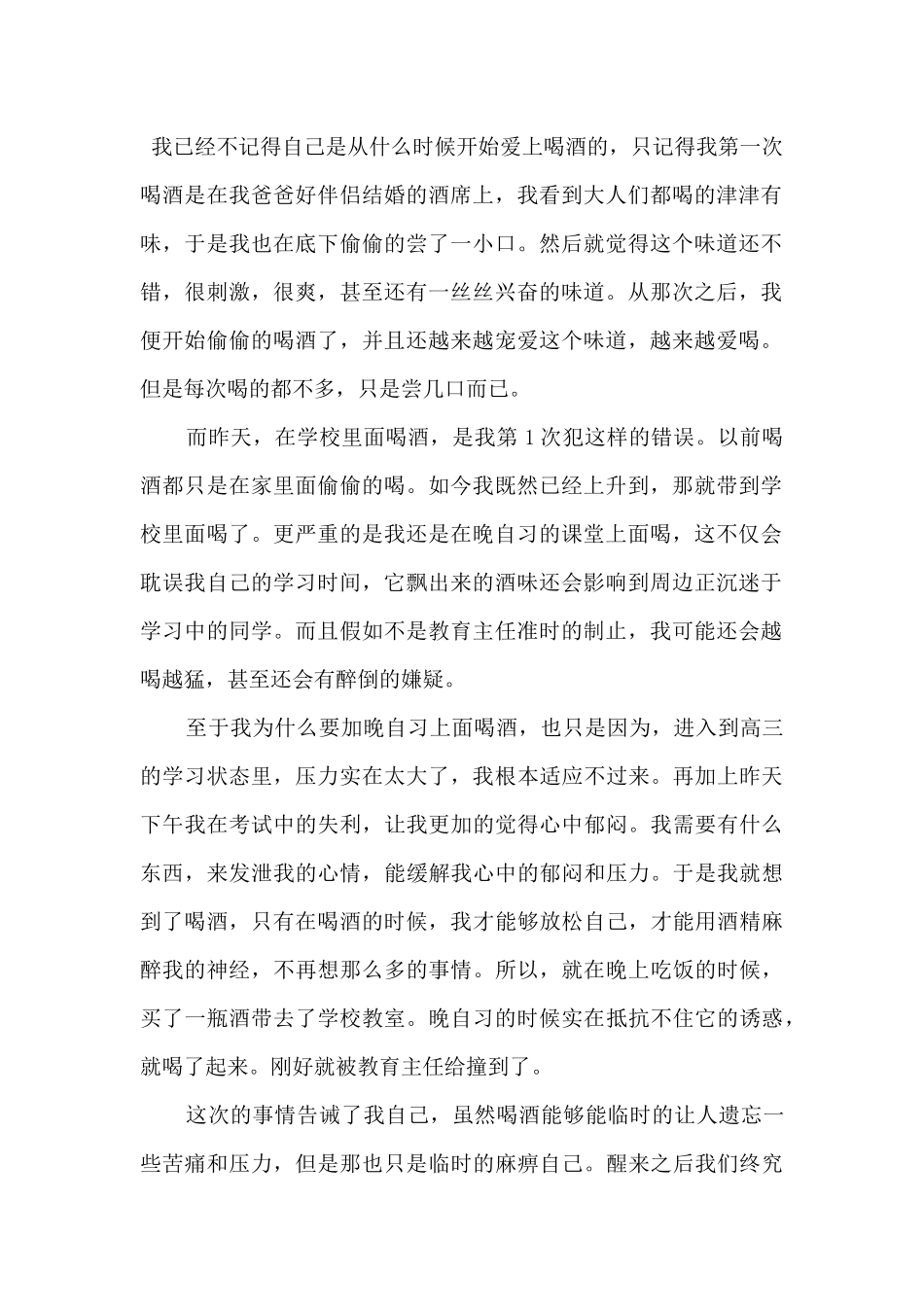 自我反省认错检讨书6篇_第2页