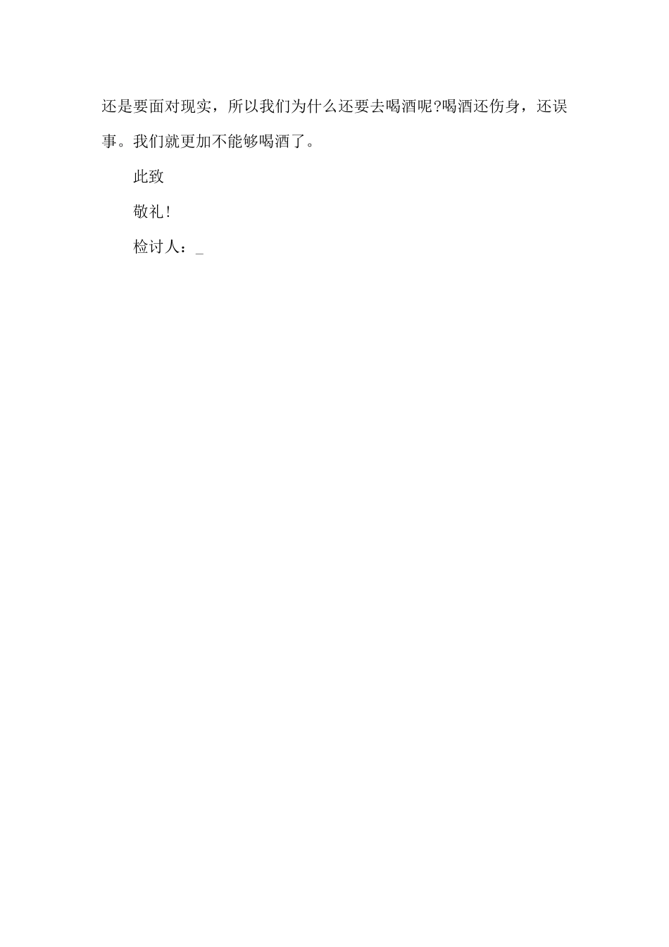 自我反省认错检讨书6篇_第3页