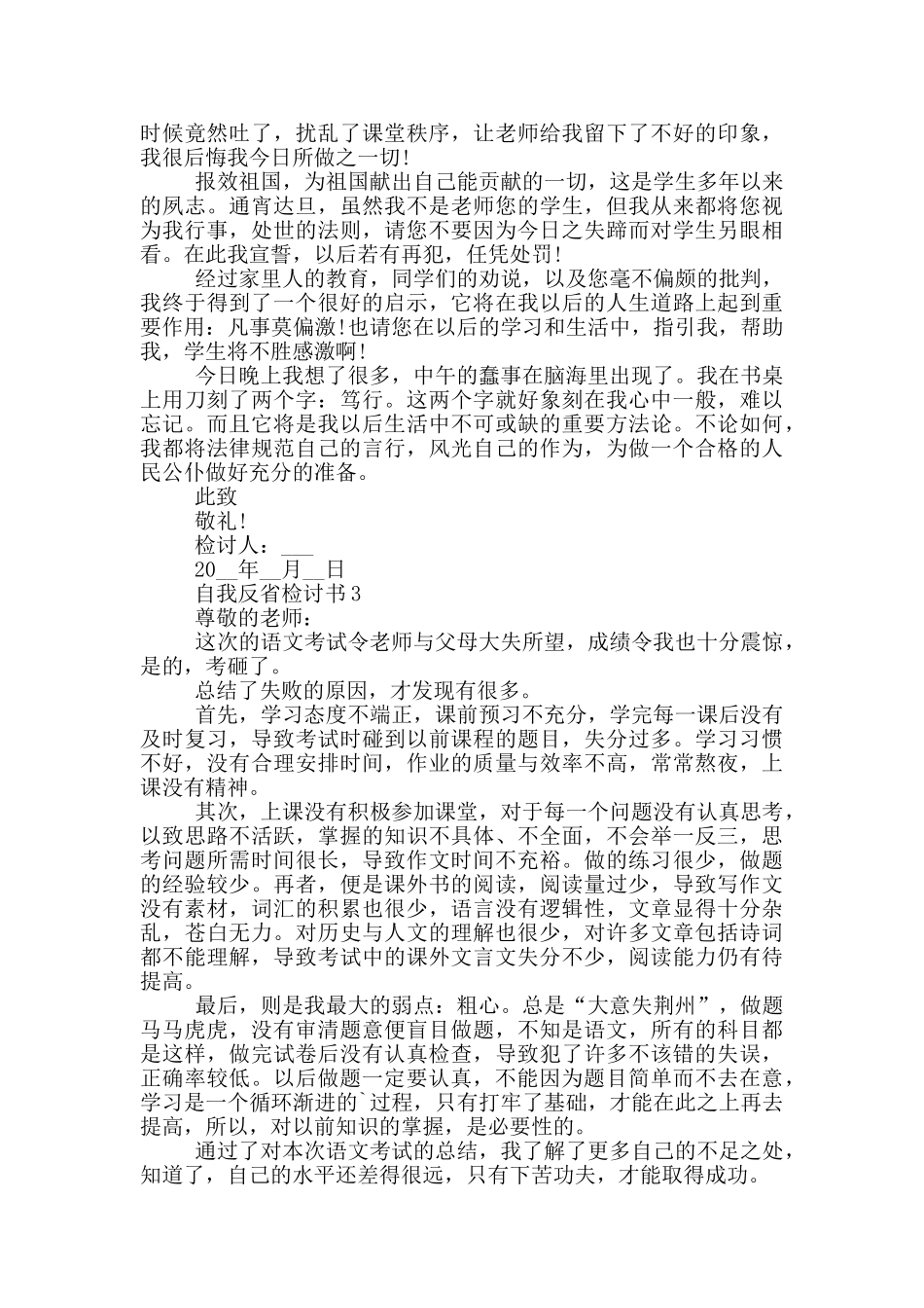 自我反省检讨书模板_第2页