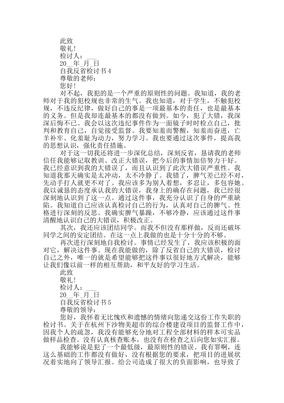 自我反省检讨书模板_第3页