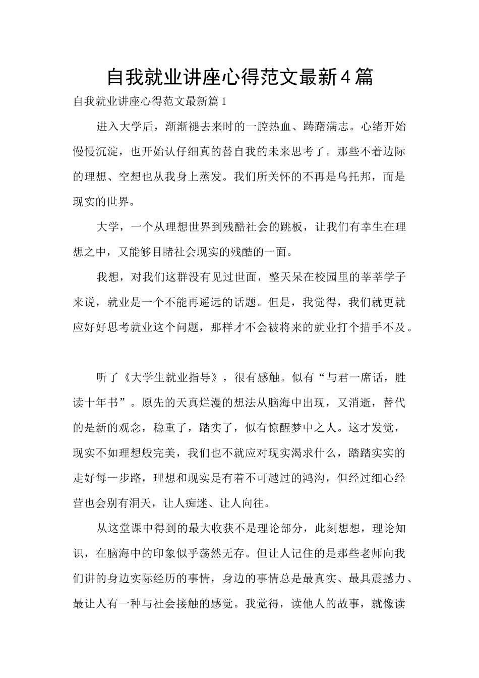 自我就业讲座心得范文最新4篇_第1页