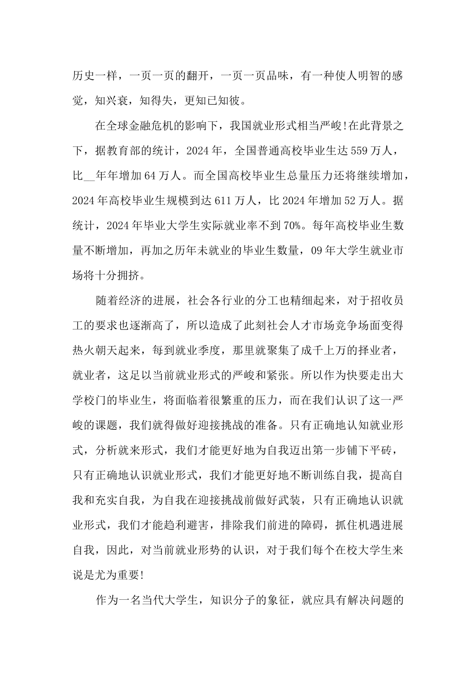 自我就业讲座心得范文最新4篇_第2页