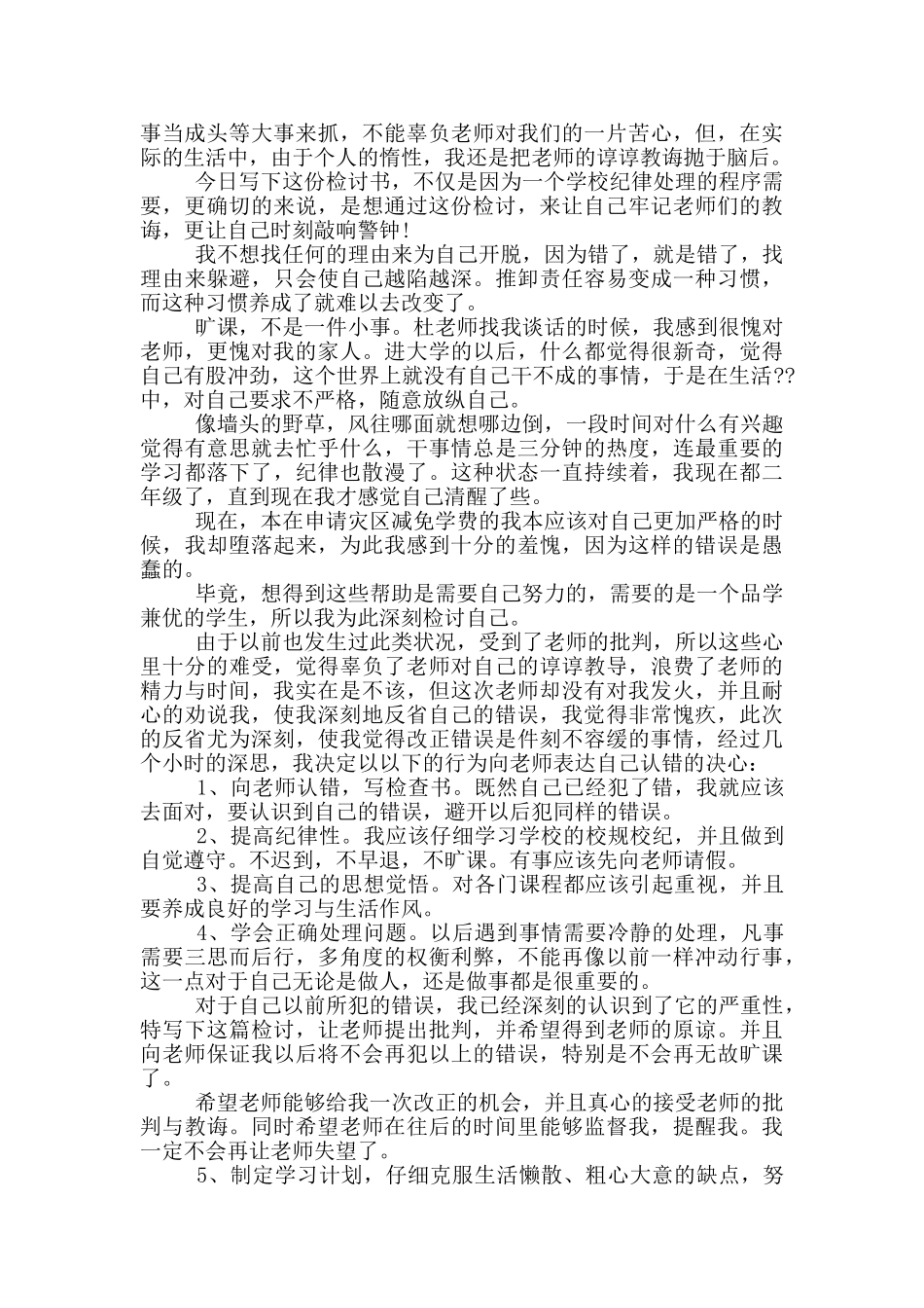 自我反省检讨书范本_第2页