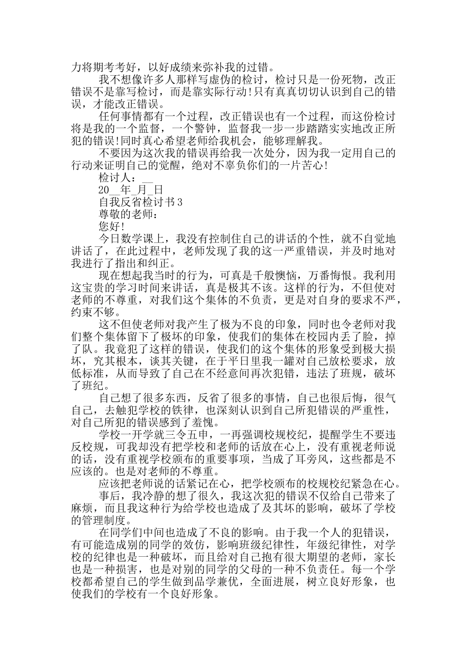 自我反省检讨书范本_第3页