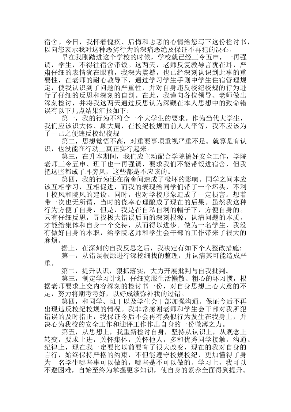 自我反省检讨书范例_第2页