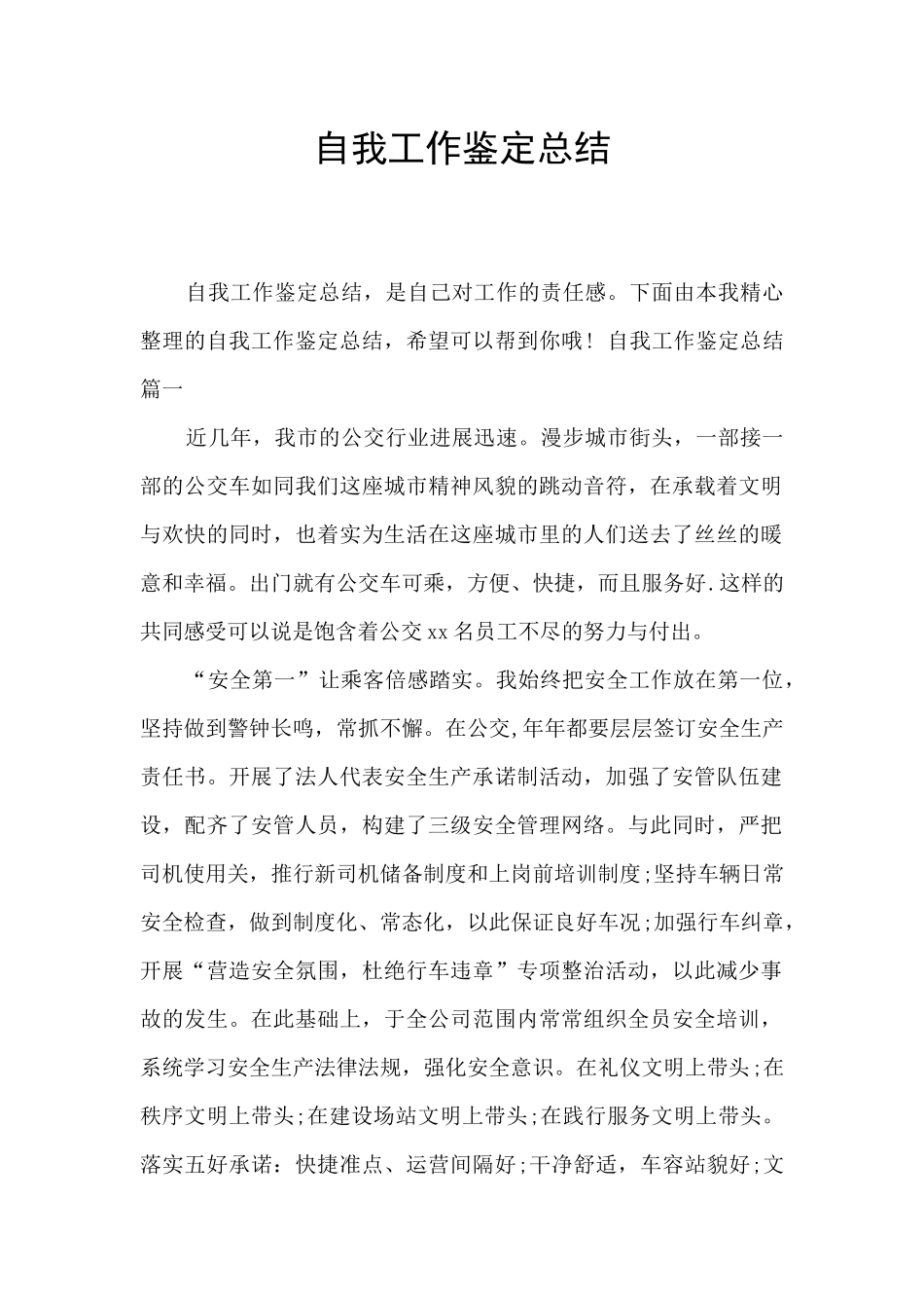 自我工作鉴定总结_第1页