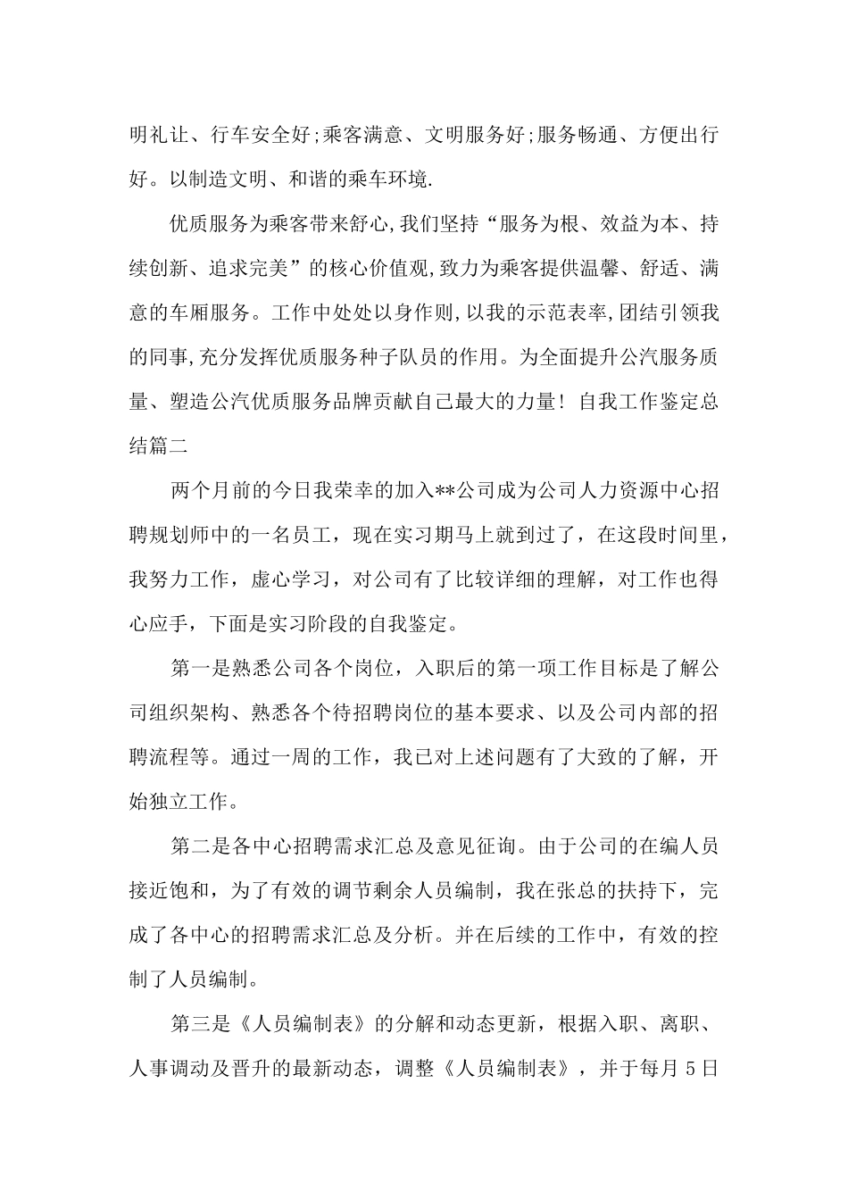 自我工作鉴定总结_第2页