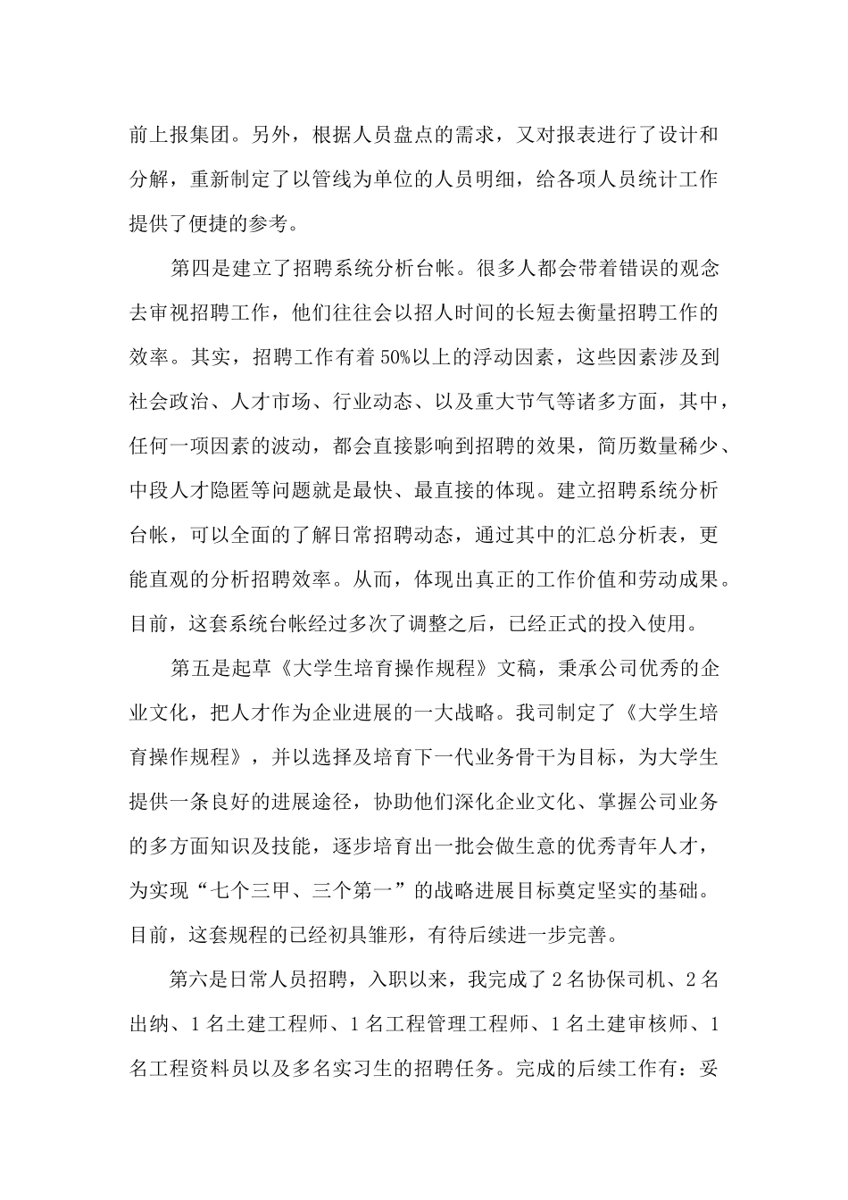 自我工作鉴定总结_第3页