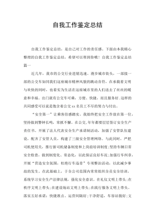 自我工作鉴定总结