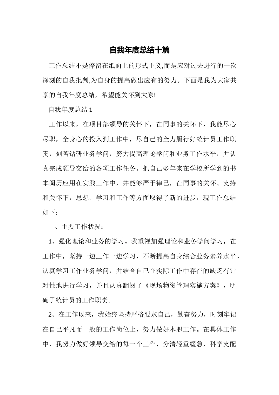 自我年度总结十篇_第1页
