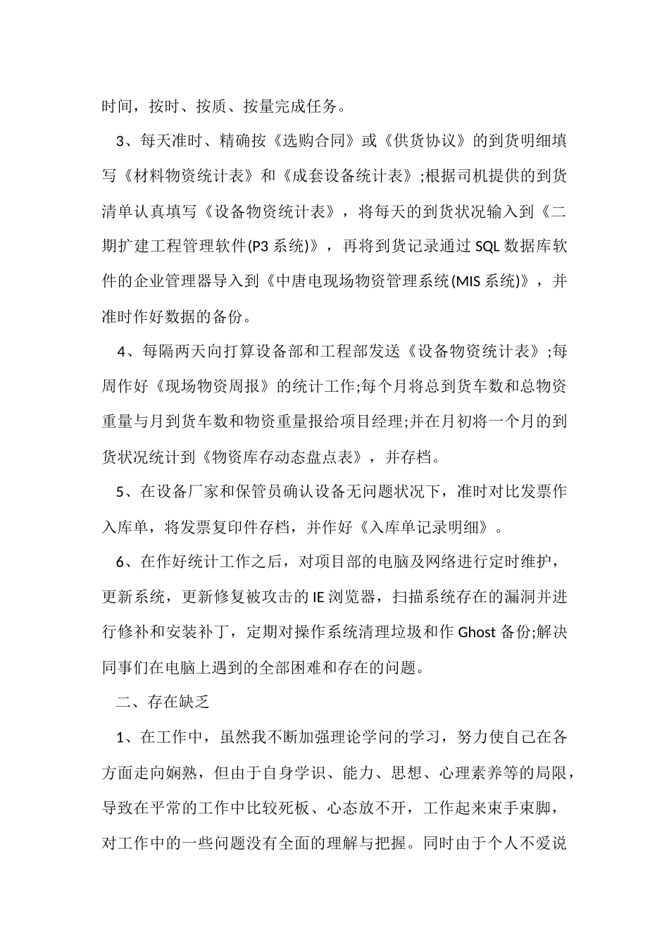 自我年度总结十篇_第2页