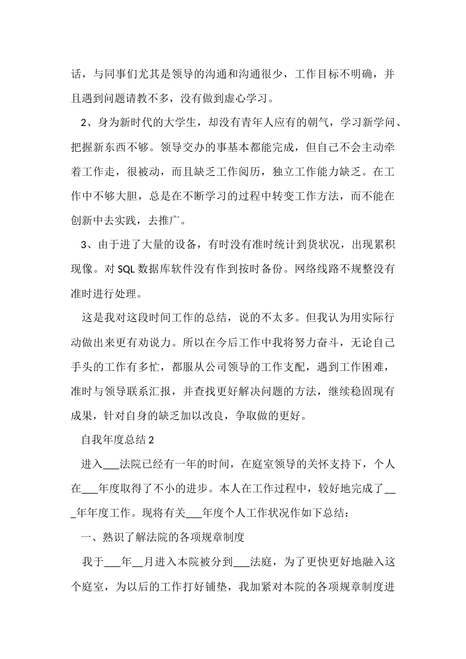 自我年度总结十篇_第3页