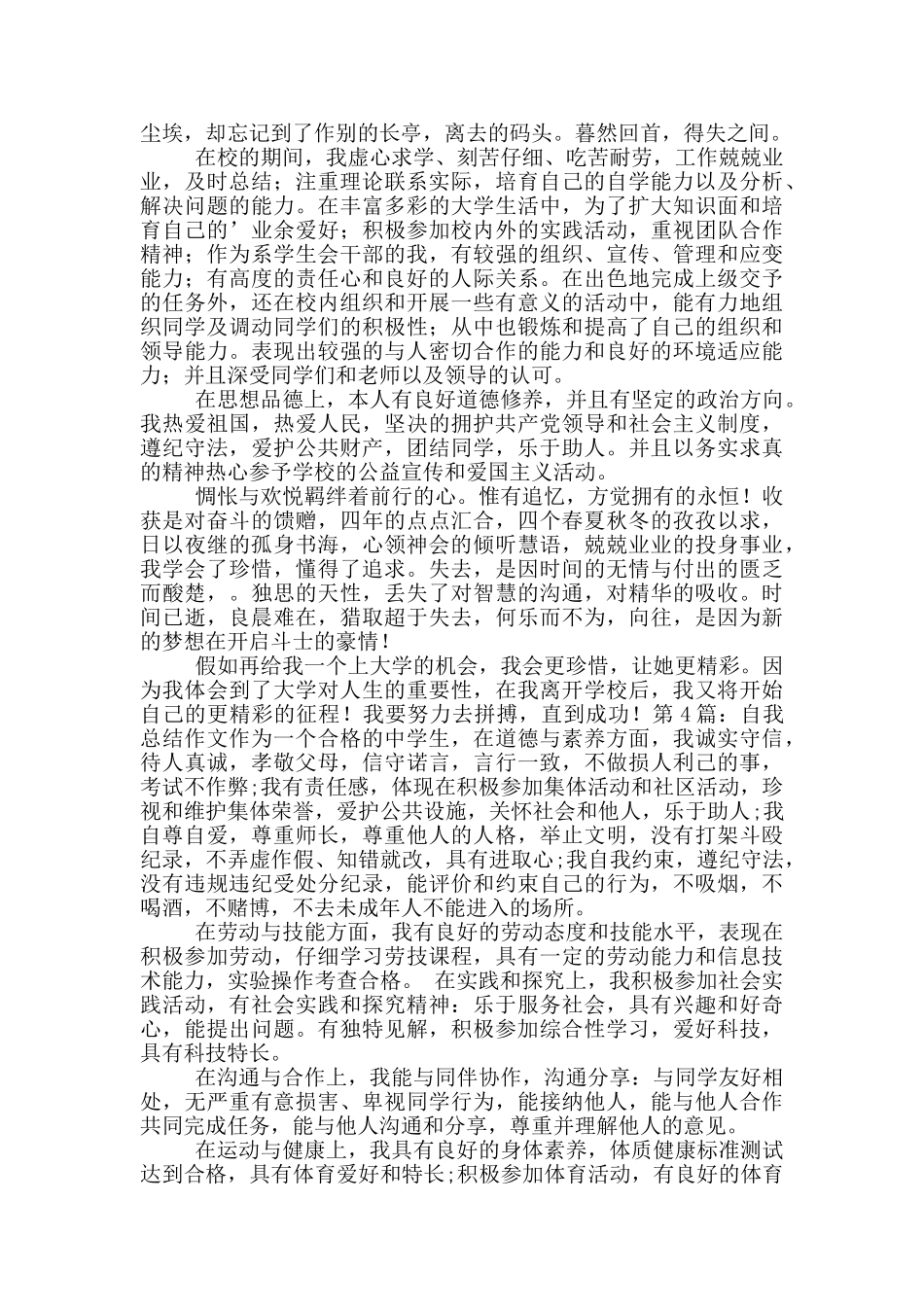 自我总结作文-4_第2页