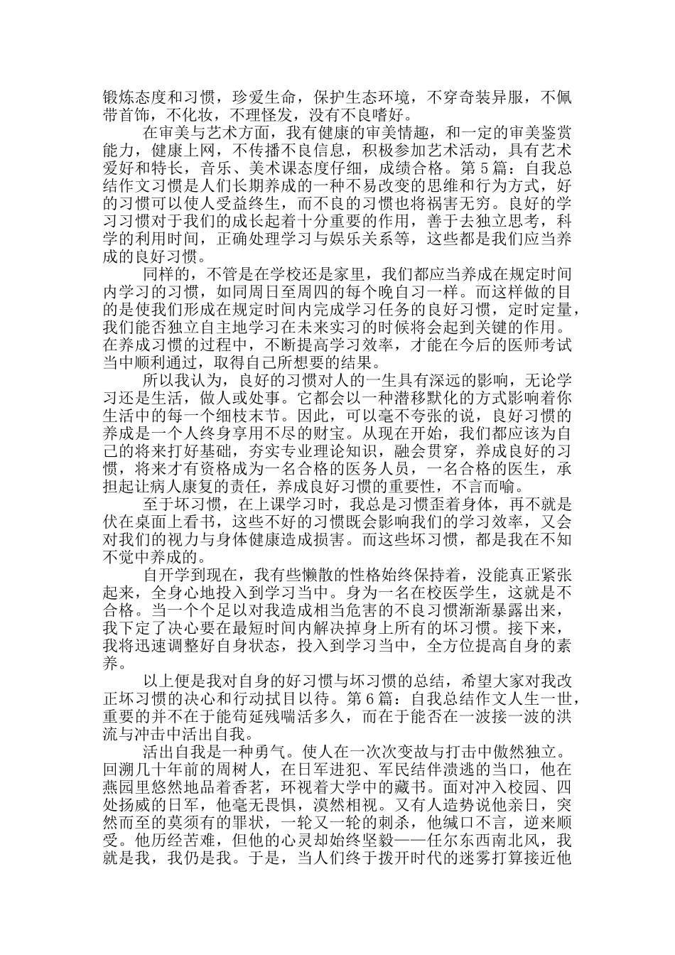 自我总结作文-4_第3页