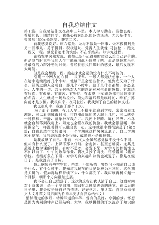 自我总结作文-4