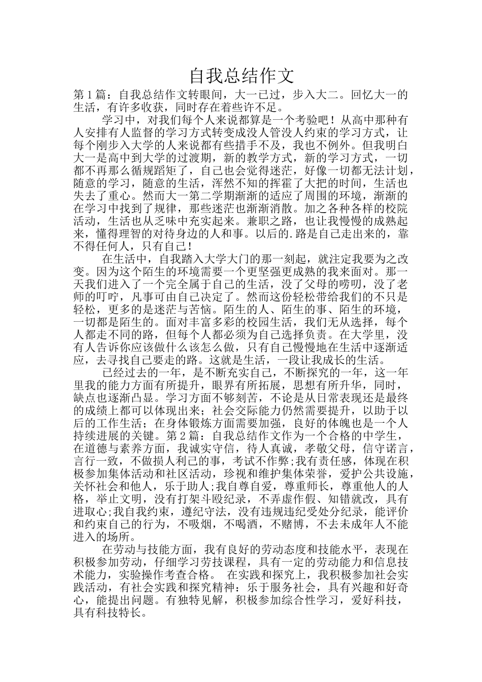 自我总结作文-5_第1页