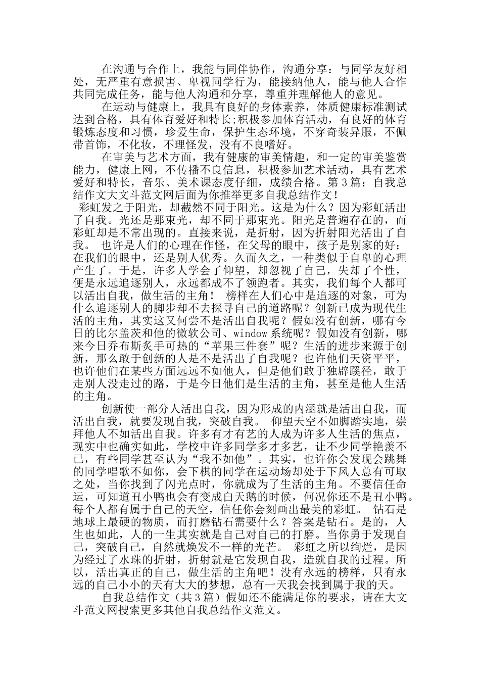 自我总结作文-5_第2页