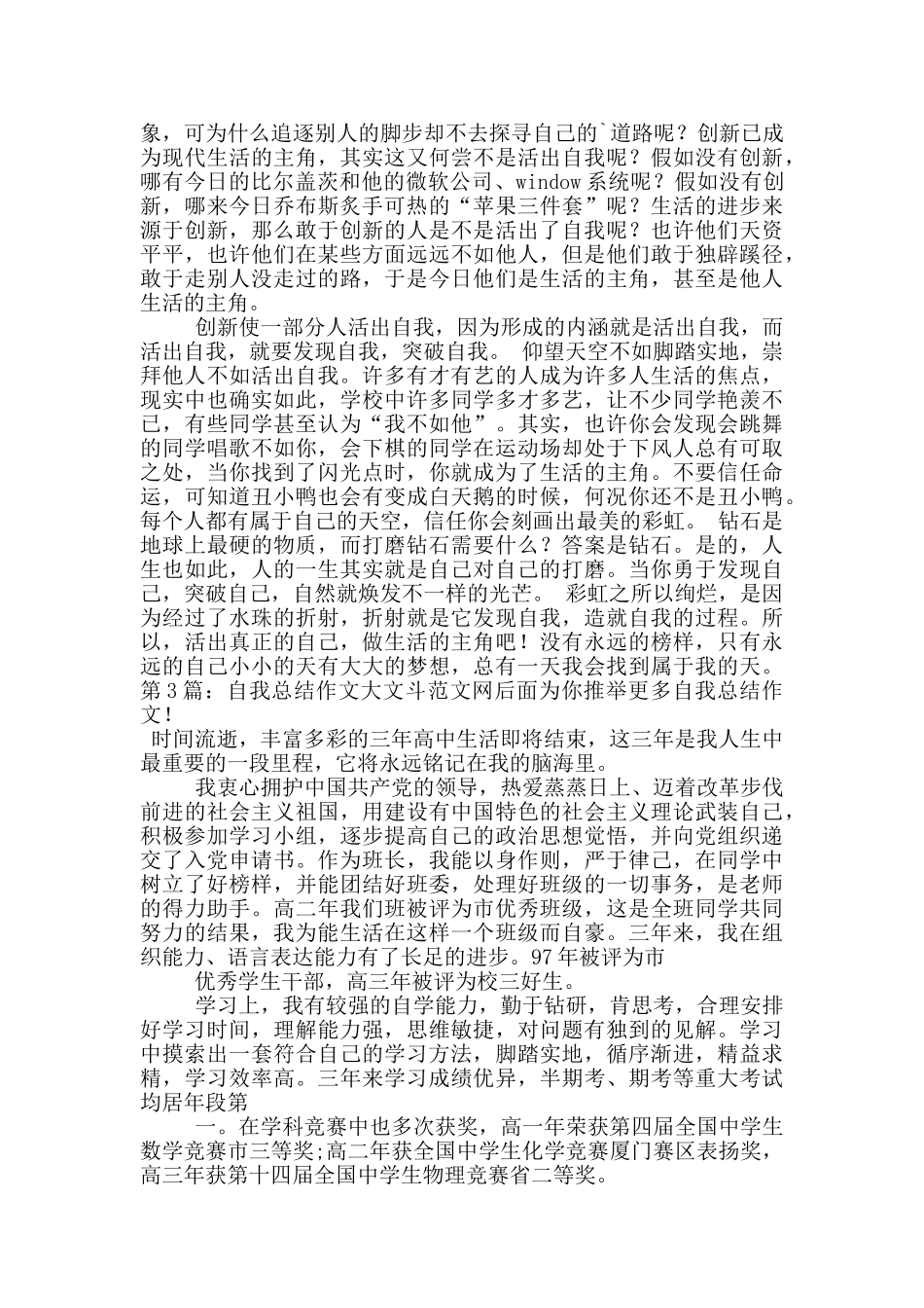 自我总结作文-6_第2页