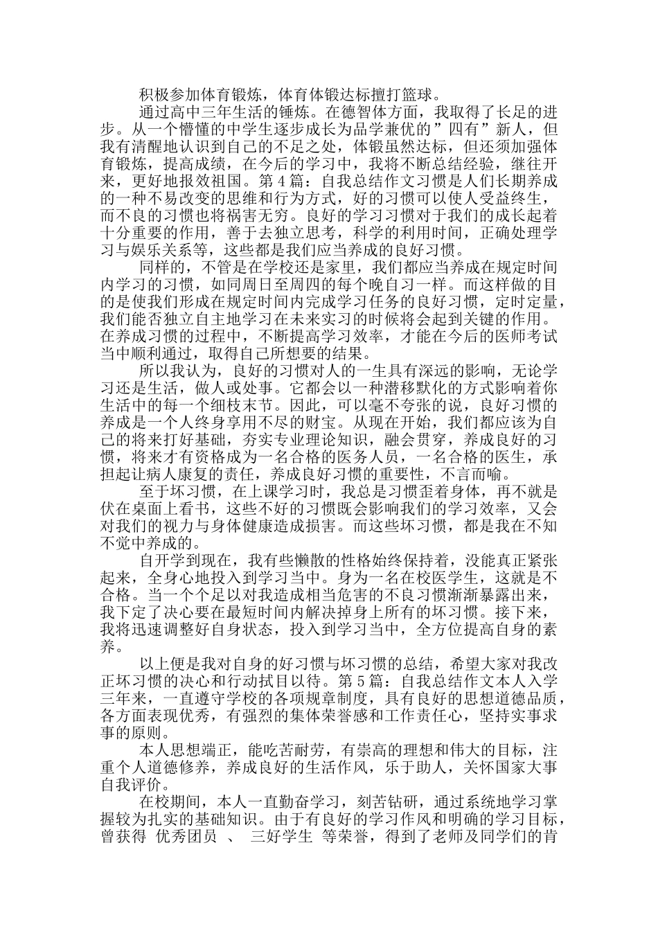 自我总结作文-6_第3页