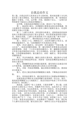 自我总结作文-6