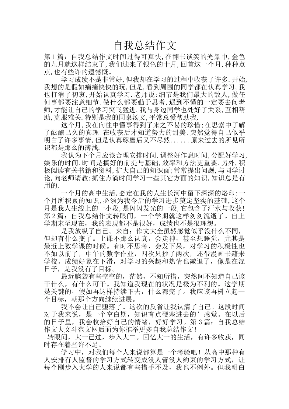自我总结作文-3_第1页