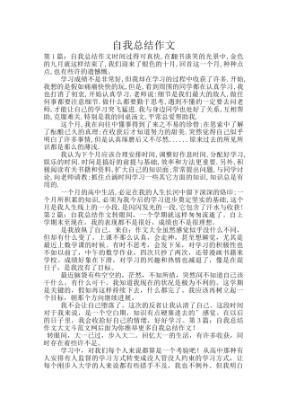 自我总结作文-3