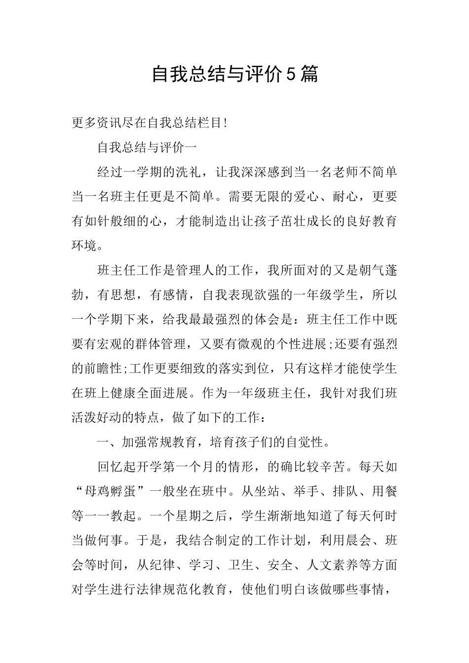 自我总结与评价5篇_第1页