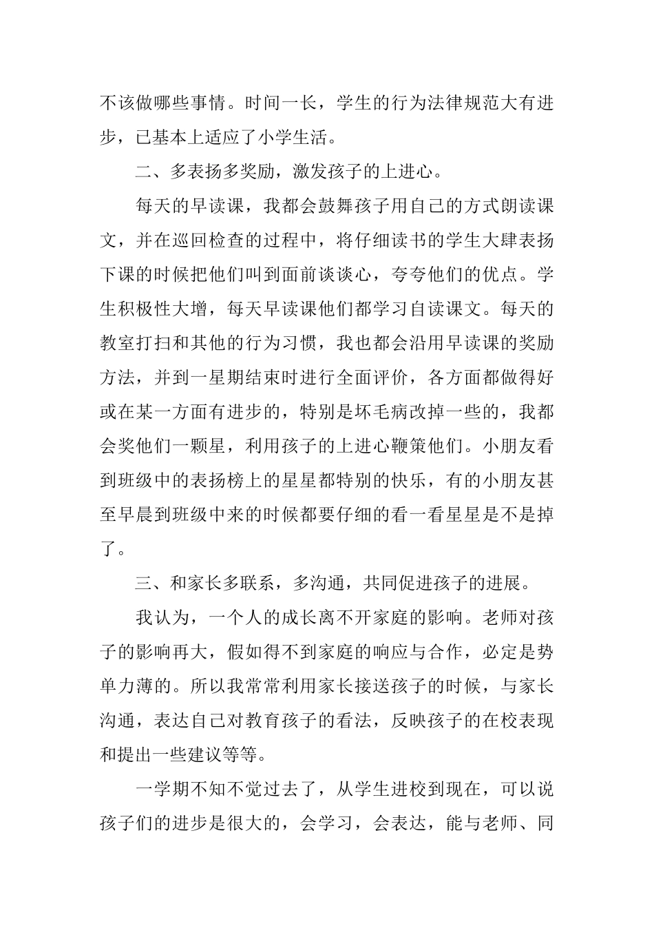 自我总结与评价5篇_第2页