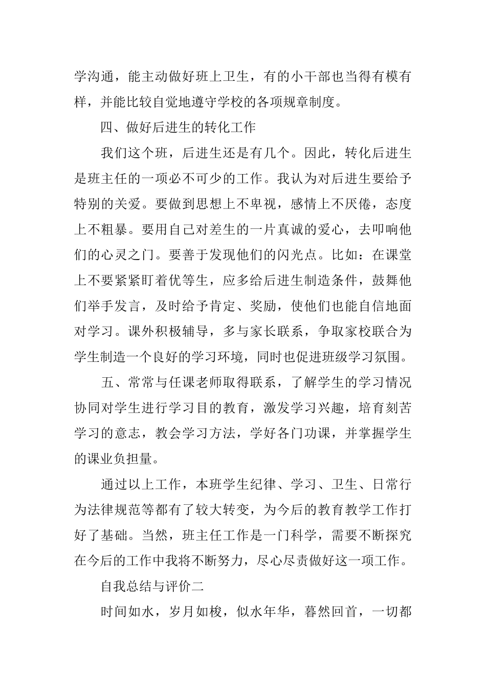 自我总结与评价5篇_第3页