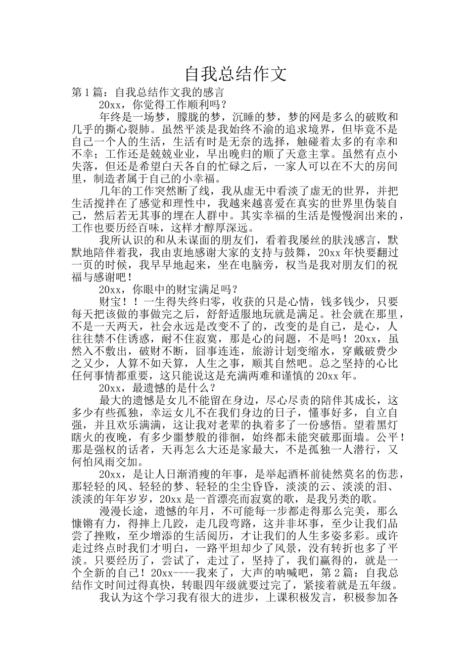 自我总结作文-9_第1页
