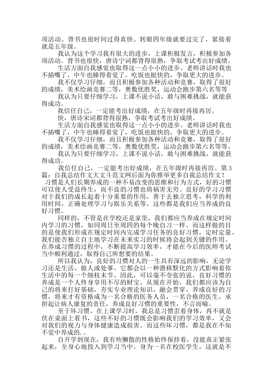 自我总结作文-9_第2页