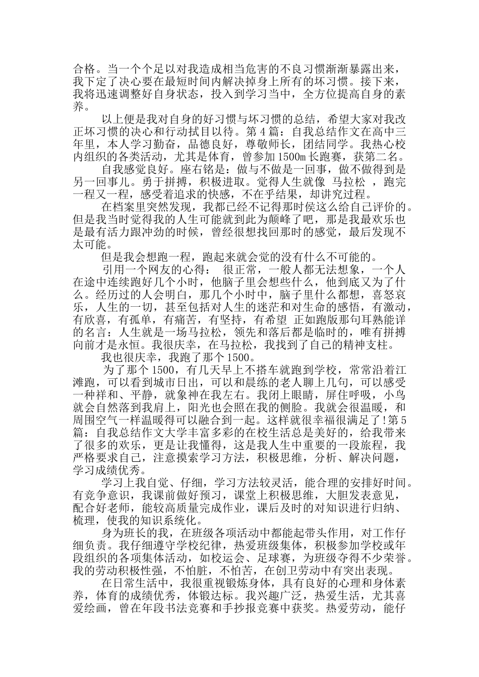 自我总结作文-9_第3页
